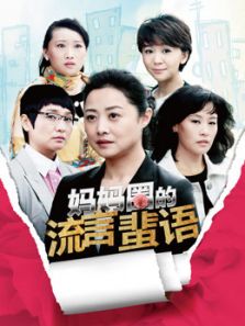 媽媽圈的流言蜚語(yǔ)