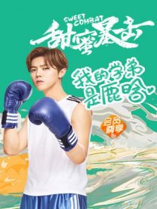 我的學弟是鹿晗