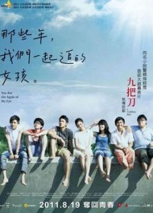 那些年我們一起追的女孩