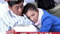 北京衛視電視劇 老有所依 父母的謊言