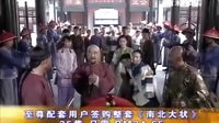 【視頻】Astro華麗臺 配音大陸劇集『南北大狀（2010）』預(yù)告片（全劇35集；粵語對白）