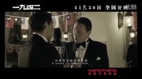 《一九四二》終極版預告片 11.11羅馬電影節首映