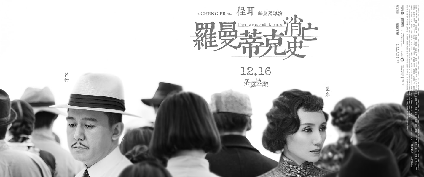 羅曼蒂克消亡史 高清海報(bào)