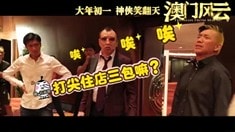 制作特輯之久別重逢