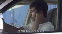 《風再起時》交警查證擾計劃 便衣警故意撞車