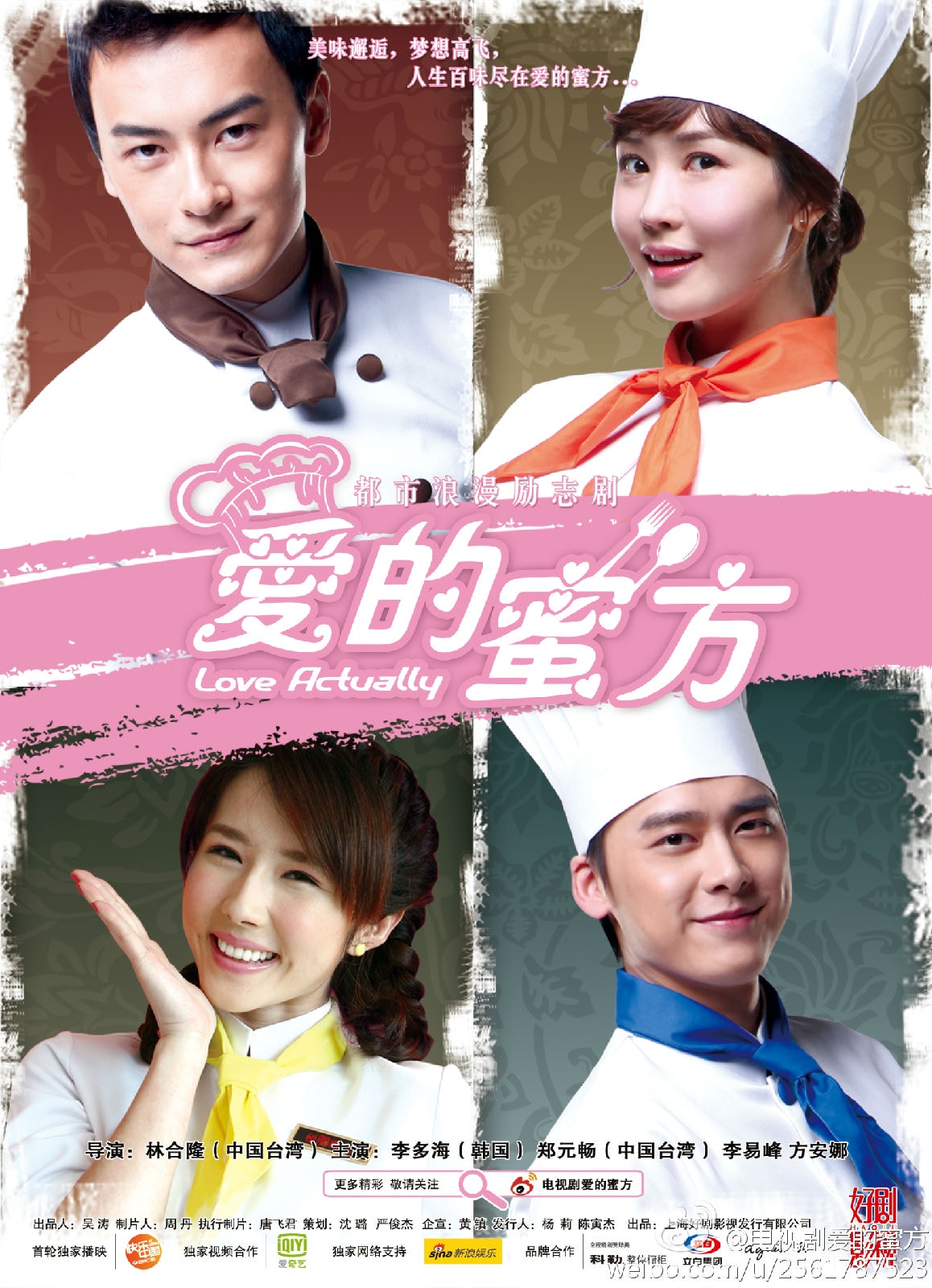 《愛的蜜方》海報