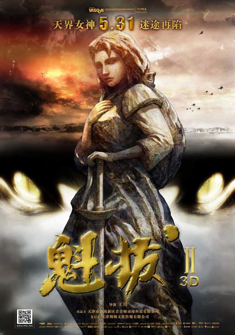 魁拔2：大戰元泱界 高清劇照