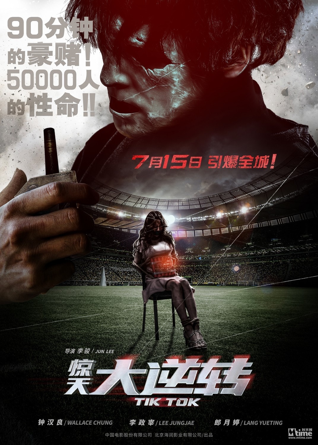 驚天大逆轉 高清海報