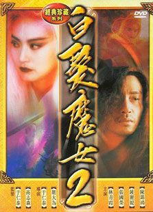 白發(fā)魔女2