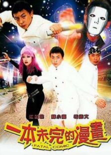 一本未完的漫畫