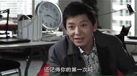 《瘋狂辦公室》之：變態老板面試逼問第一次