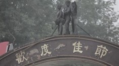 病毒視頻之我在等風來1