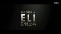 艾利之書 HD高清