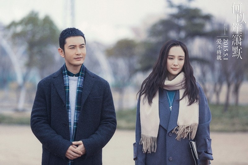 何以笙簫默 黃曉明楊冪劇照
