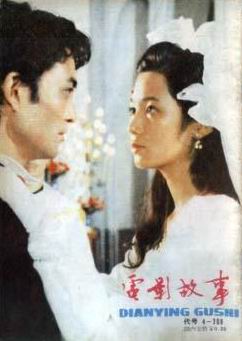 《夜半歌聲》（1985）劇照