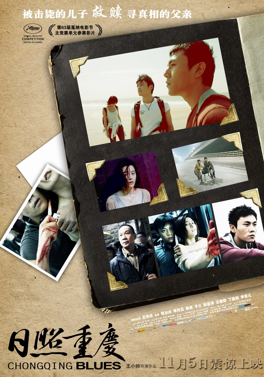 《日照重慶》海報集