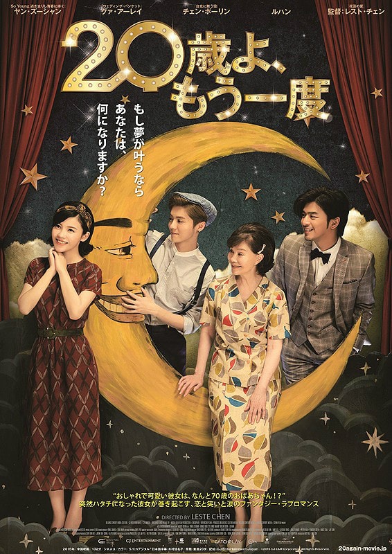 重返20歲 高清海報