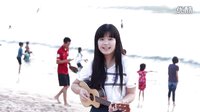 海邊ukulele彈唱《浪花一朵朵》（白樺樹娃娃）【UGC新人獎(jiǎng)第三季】