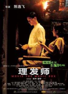 理發師（2006）