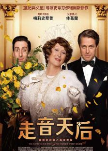 跑調(diào)天后
