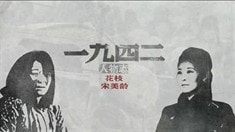 人物志之花枝·宋美齡