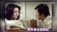 一簾幽夢主題曲 老電影