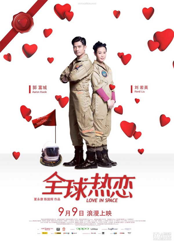 全球熱戀 清晰海報