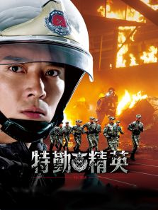特勤精英[TV剪輯版]