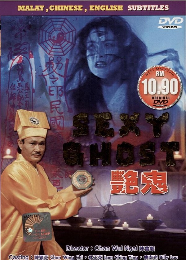 金裝鬼打鬼 海報