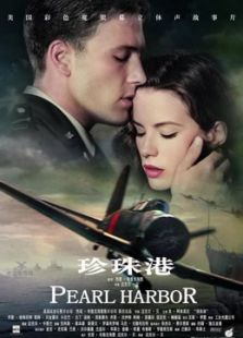 珍珠港 （國語）