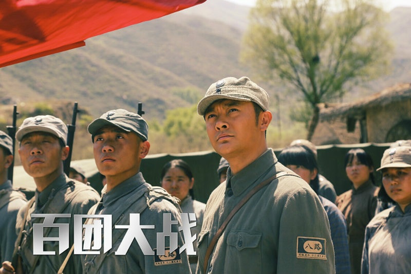 《百團(tuán)大戰(zhàn)》劇照