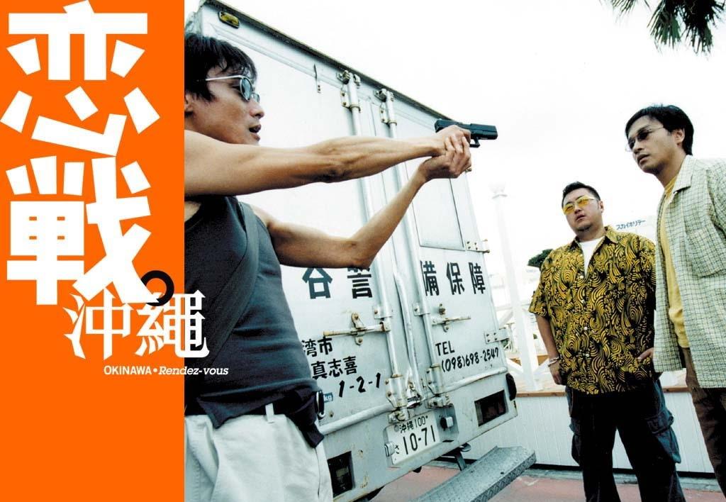 戀戰(zhàn)沖繩 高清劇照