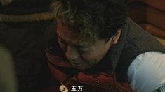 刪減片段之五萬