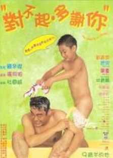 對不起，多謝你 粵語