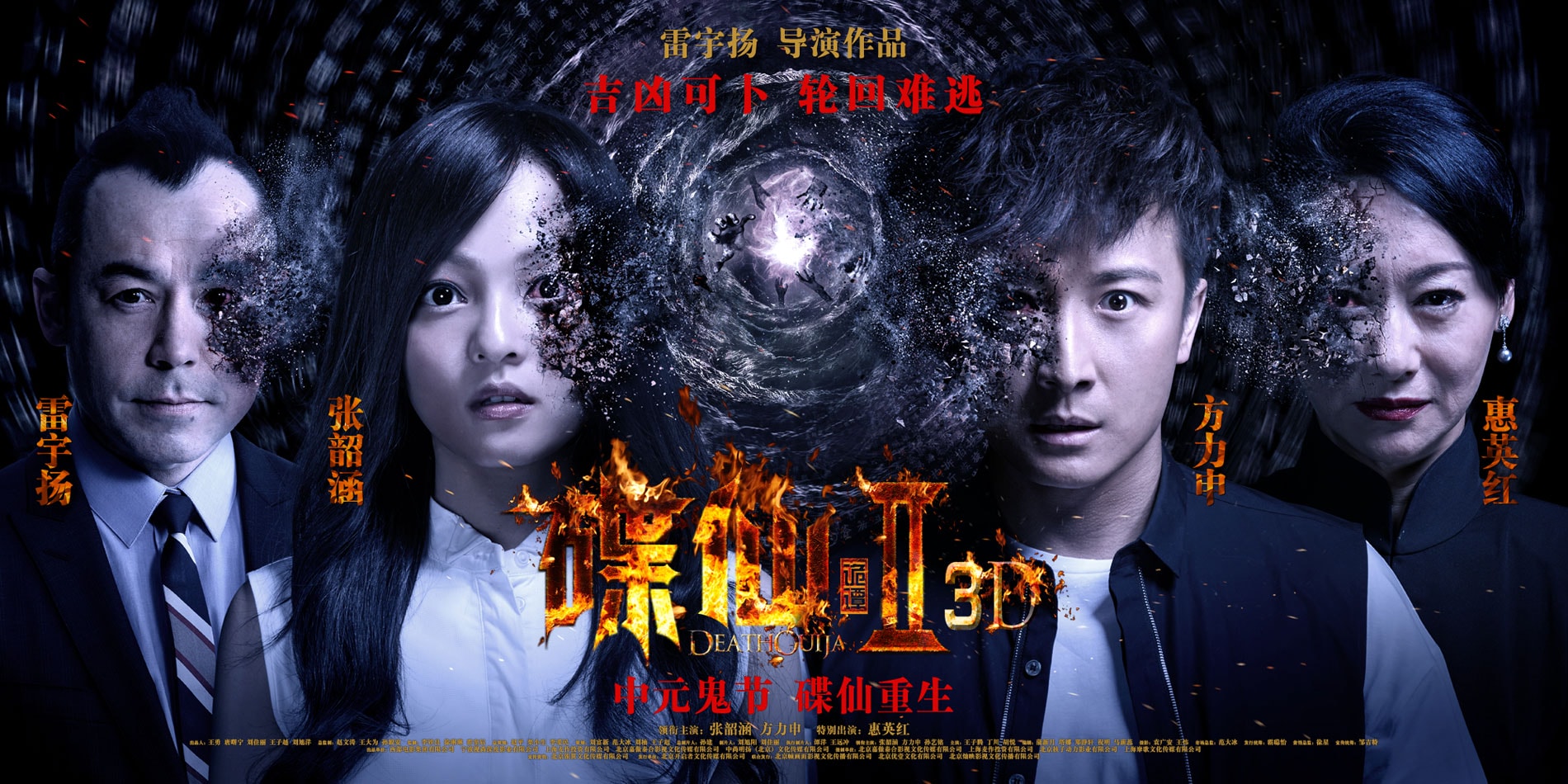 碟仙詭譚2 高清海報