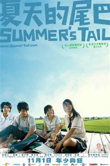 夏天的尾巴 海報(bào)