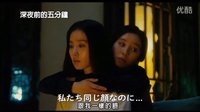 【深夜前的五分鐘】日本版預(yù)告