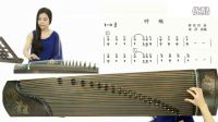 林沖夜奔古箏教學_古箏教學入門_古箏入門教材修
