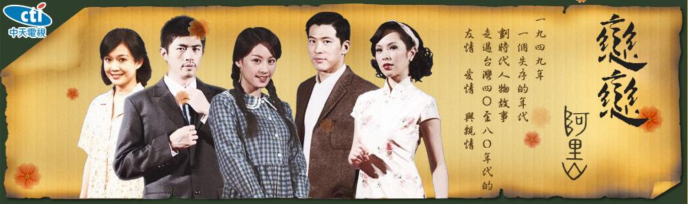 《戀戀阿里山》相關圖片