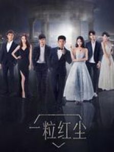 一粒紅塵網(wǎng)絡(luò)版