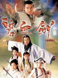 碧血劍（粵語版）