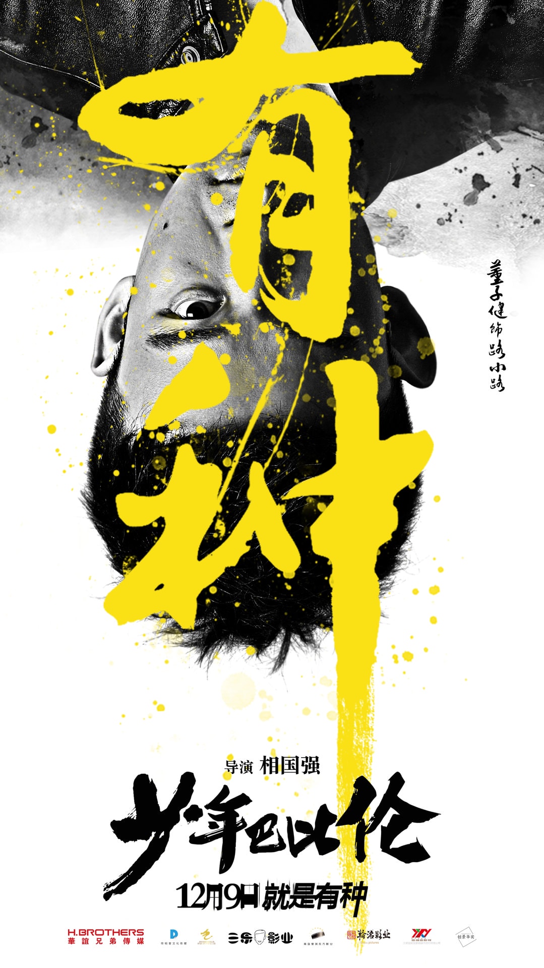 少年巴比倫 高清海報