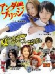 荒川爆笑團真人版