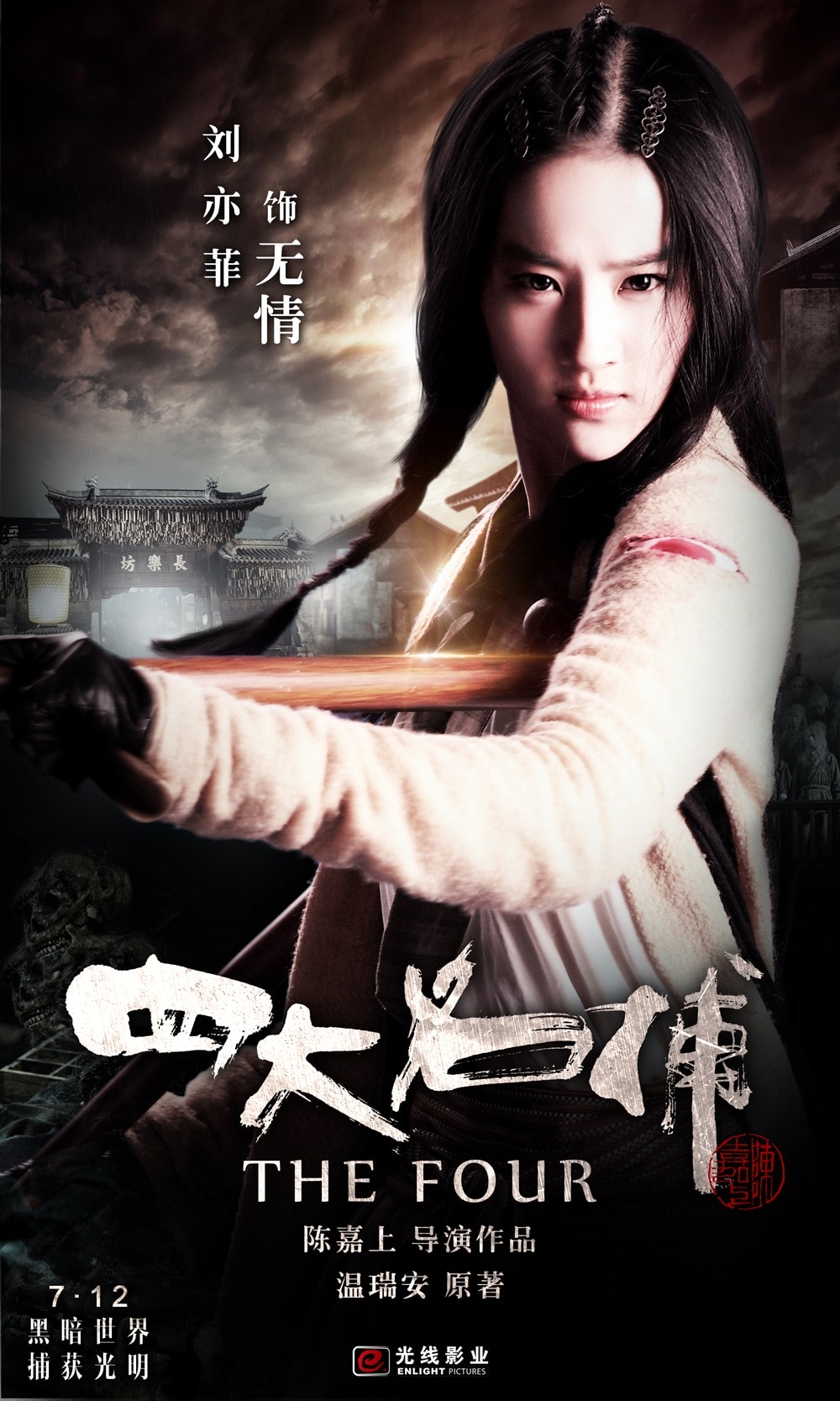 四大名捕 角色海報(bào)