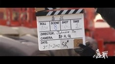 制作特輯之現場直擊篇