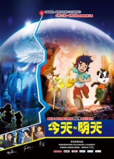 今天明天（動畫版）