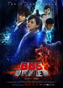 BBS鄉(xiāng)民的正義