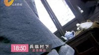 《兵臨村下》10打鬼子版正在