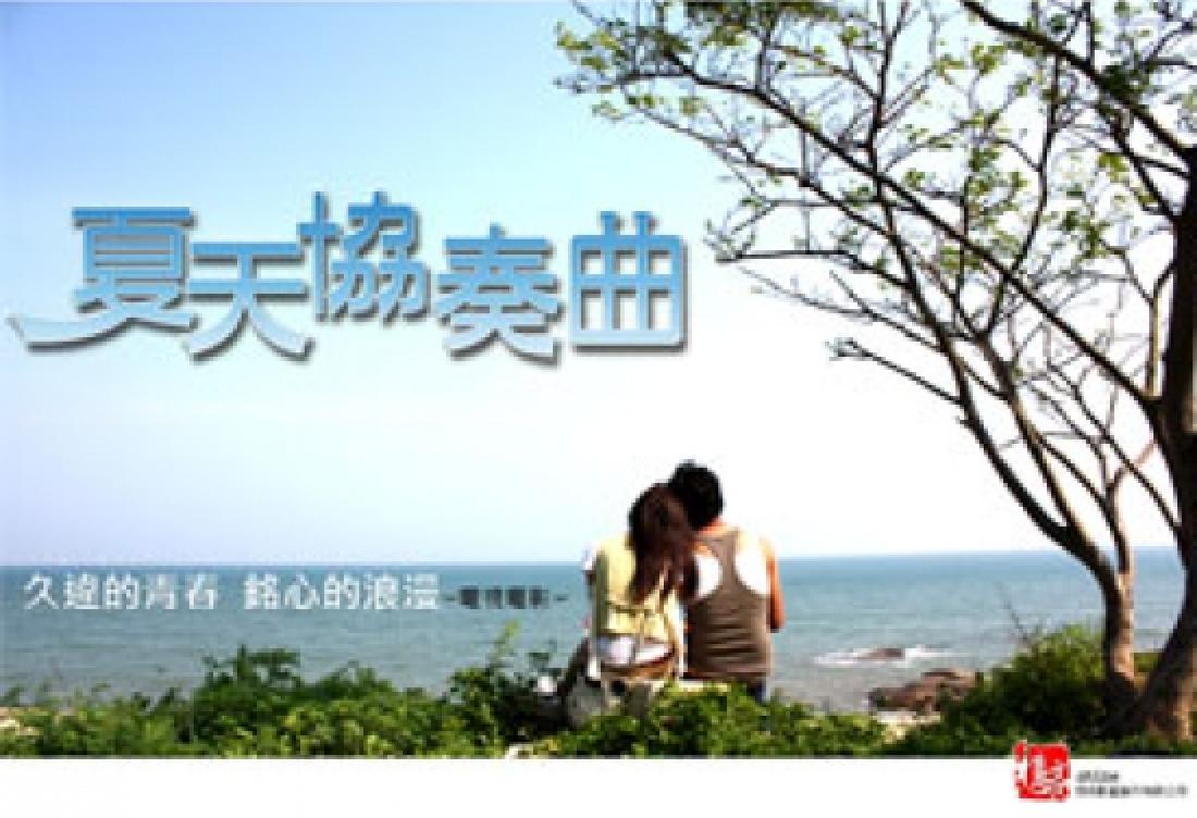 夏天協奏曲 高清海報