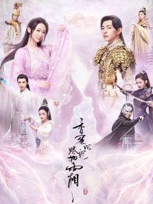 香蜜沉沉燼如霜[DVD版]